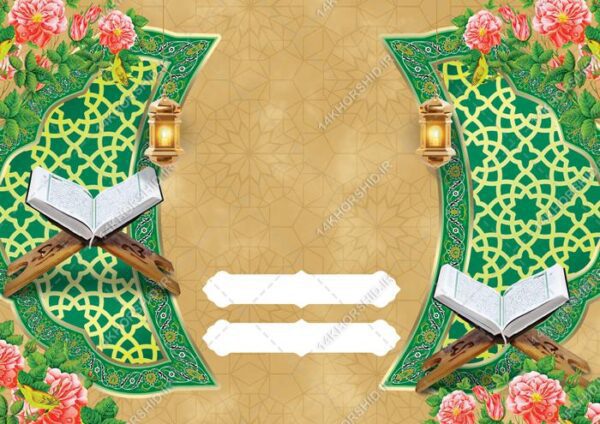 طرح پوستر آماده لایه باز قرآنی برای چاپ و طراحی پوستر خام و آماده لایه باز