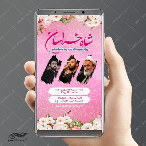 طرح پست و استوری لایه باز جشن میلاد امام رضا ع psd برای چاپ و طراحی پست و استوری لایه باز جشن