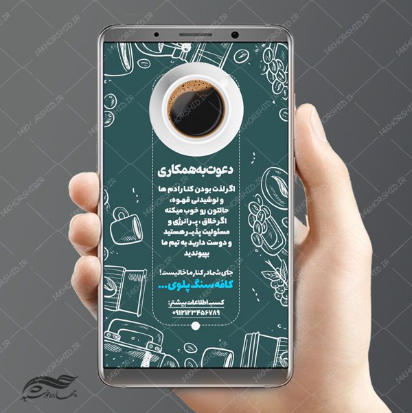 استوری لایه باز دعوت به همکاری برای فروشگاه psd برای چاپ و طراحی استوری لایه باز استخدام