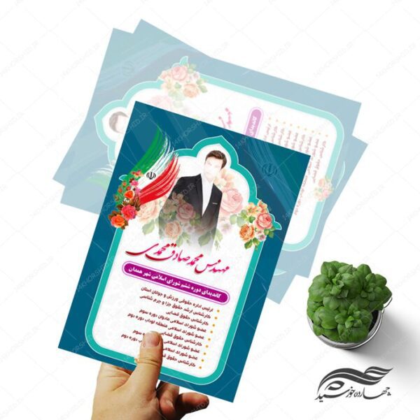 پوستر و تراکت لایه باز تبلیغات انتخاباتی ۵ psd برای چاپ و طراحی پوستر لایه باز انتخابات