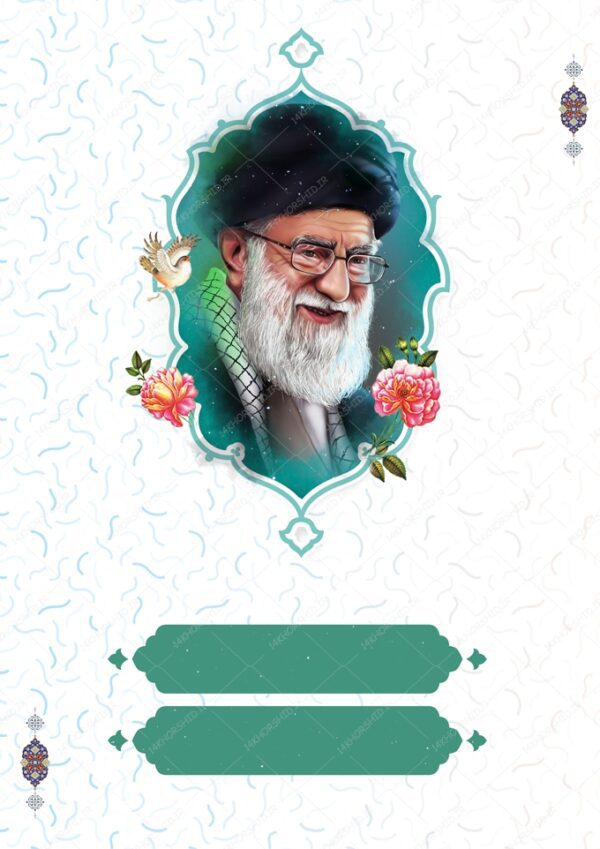پوستر لایه باز اسلیمی عکس رهبری برای چاپ و طراحی پوستر خام و آماده لایه باز