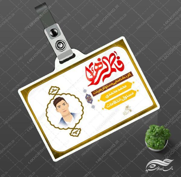 کارت شناسایی لایه باز هیئت برای چاپ و طراحی کارت شناسایی لایه باز