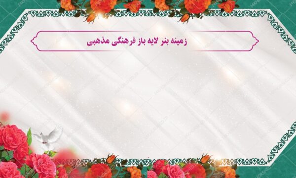 طرح زمینه بنر لایه باز جشن ولادت ۲ psd برای چاپ و طراحی زمینه بنر لایه باز