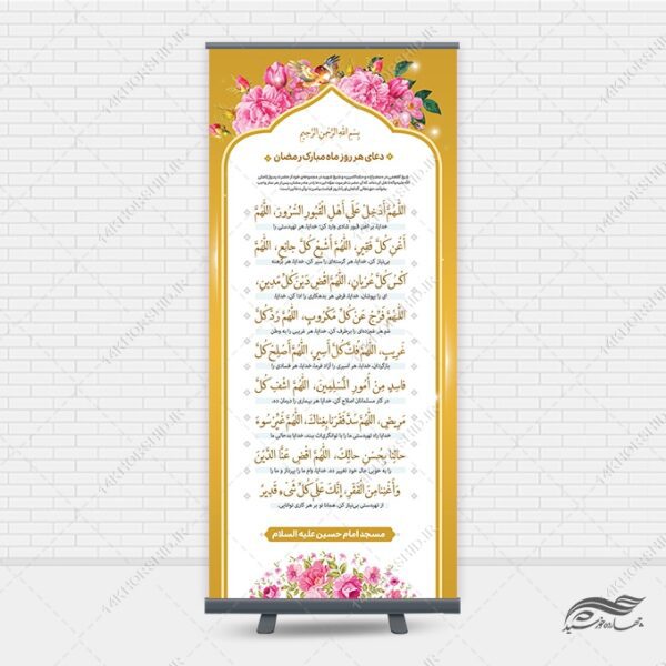 طرح بنر استندی لایه باز دعای اللهم الدخل علی اهل القبور برای چاپ و طراحی بنر لایه باز استندی