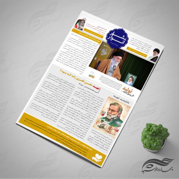 قالب نشریه و روزنامه لایه باز فرهنگی اطلاع رسانی انوار psd برای چاپ و طراحی نشریه وروزنامه لایه باز