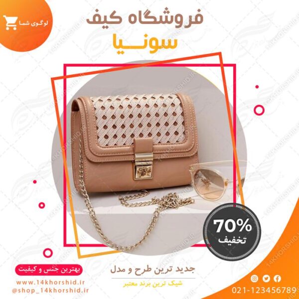 بنر پست لایه باز اینستاگرام فروشگاه کیف ۶۰ psd برای چاپ و طراحی پست و پروفایل لایه باز فروشگاه