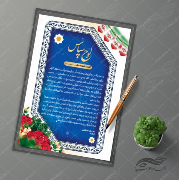 طرح لوح تقدیر و لوح سپاس لایه باز اسلیمی ۲۵ psd برای چاپ و طراحی لوح تقدیر لایه باز