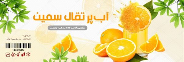طرح لیبل و برچسب لایه باز آب پرتقال psd برای چاپ و طراحی لیبل لایه باز محصولات غذایی