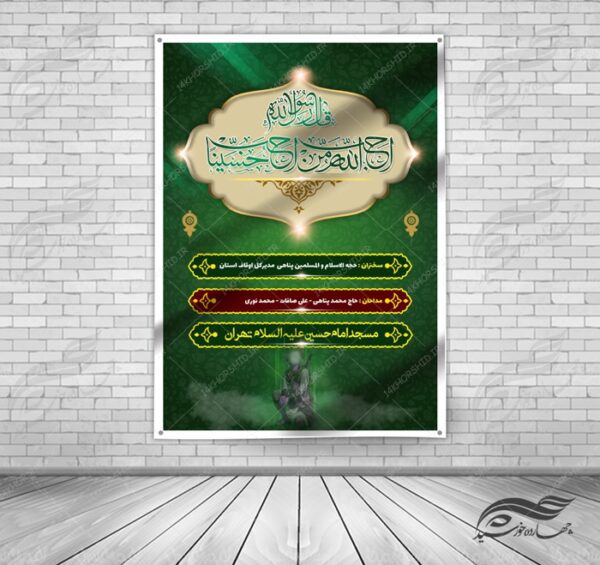 طرح بنر و پوستر مراسم عزاداری محرم لایه باز psd برای چاپ و طراحی بنر لایه باز مراسم عزاداری