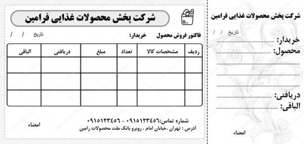 قبض و رسید لایه باز فروشگاه محصولات غذایی psd برای چاپ و طراحی فاکتور لایه باز