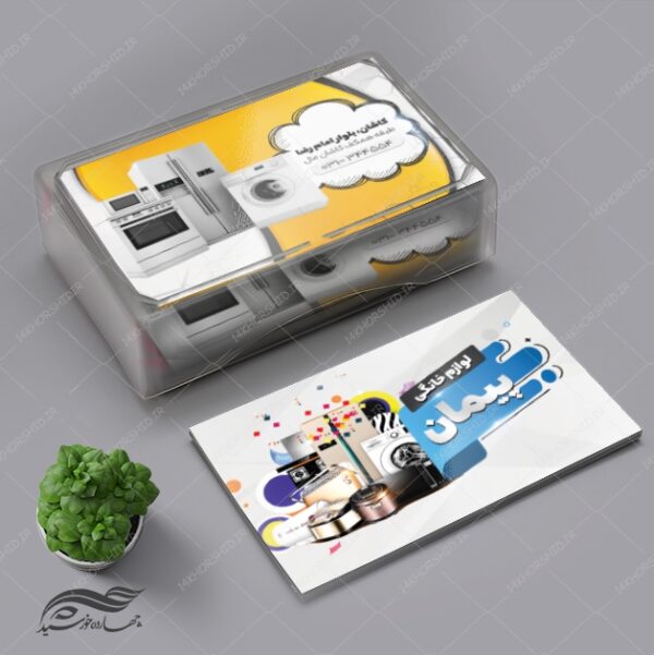 کارت ویزیت لایه باز فروشگاه لوازم خانگی ۳ psd برای چاپ و طراحی کارت ویزیت لوازم خانگی