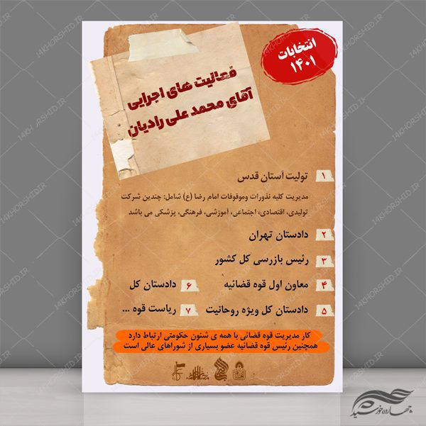 طرح پوستر لایه باز کاغذی قدیمی پوستی psd برای چاپ و طراحی پوستر خام و آماده لایه باز