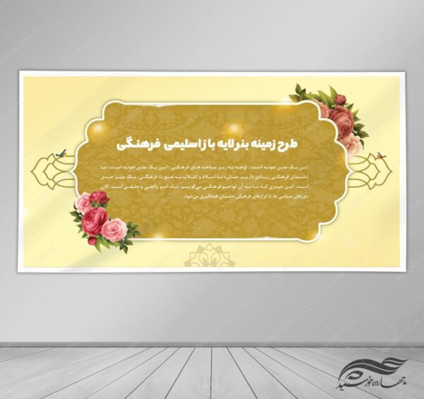 طرح زمینه بنر لایه باز اسلیمی و فرهنگی  ۶ psd برای چاپ و طراحی زمینه بنر لایه باز