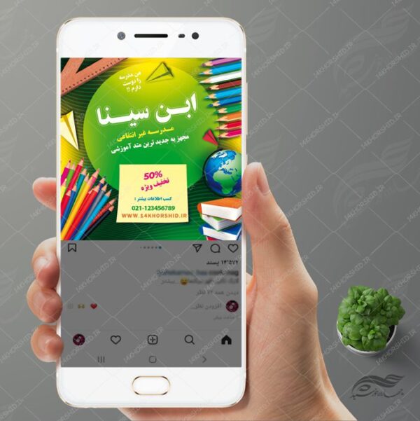 بنر پست و استوری لایه باز تبلیغات مدارس ۱۳ psd برای چاپ و طراحی پست و پروفایل تبلیغات مدرسه