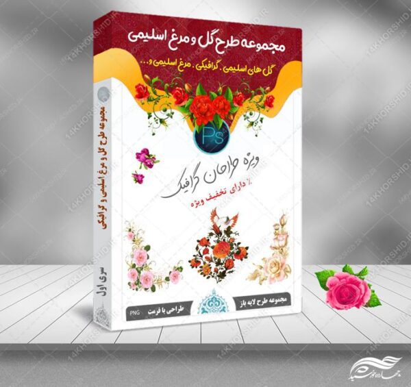 مجموعه کامل طرح گل و مرغ اسلیمی PNG سری اول برای چاپ و طراحی مجموعه فایل های گرافیکی لایه باز