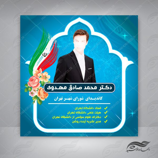 طرح بنر پست و پروفایل لایه باز تبلیغاتی انتخاباتی psd 2 برای چاپ و طراحی پست و استوری انتخابات