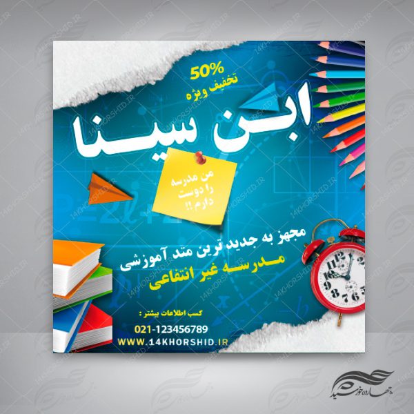 بنر پست و استوری لایه باز تبلیغات مدارس ۱۴ psd برای چاپ و طراحی پست و پروفایل تبلیغات مدرسه