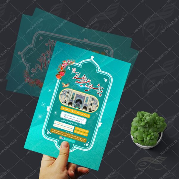 پوستر لایه باز تبلیغات پذیرش حوزه علمیه ۲ psd برای چاپ و طراحی پوستر لایه باز ثبت نام حوزه و موسسات
