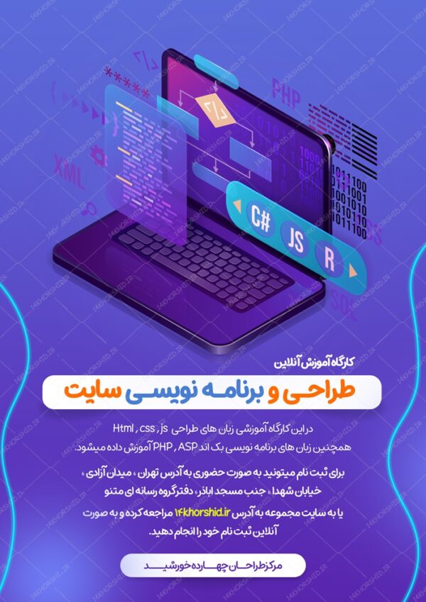 پوستر و تراکت لایه باز کارگاه آموزش آنلاین طراحی ۱۳ psd برای چاپ و طراحی پوستر کلاس های آموزش آنلاین
