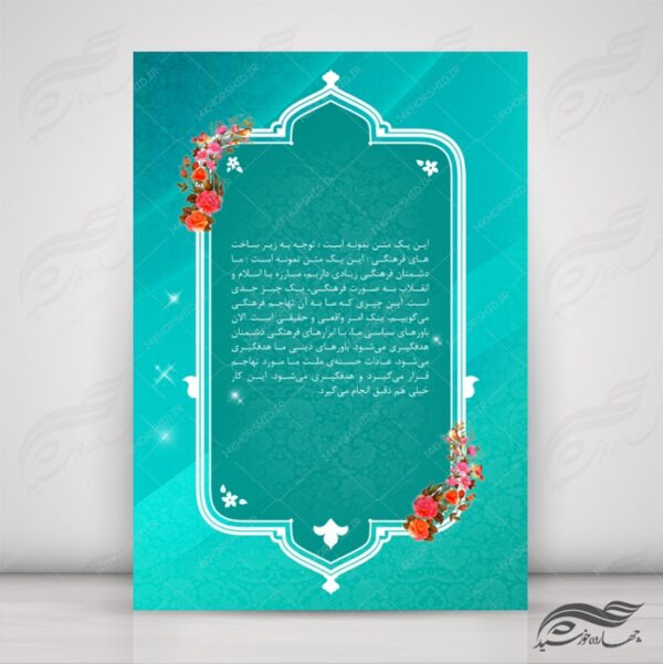 زمینه پوستر لایه باز مذهبی اسلیمی ۵۱ psd برای چاپ و طراحی پوستر خام و آماده لایه باز