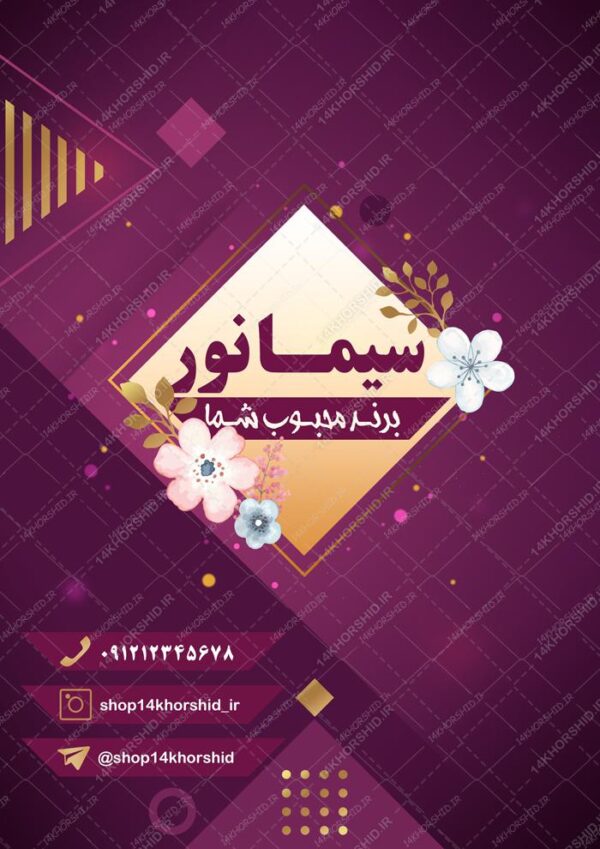 زمینه پوستر و بنر کلاسیک لایه باز مدرن صورتی ۸ psd برای چاپ و طراحی زمینه پوستر لایه باز کلاسیک