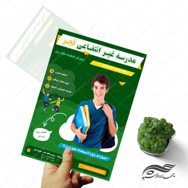 پوستر و تراکت لایه باز ثبت نام مدرسه ۳ psd برای چاپ و طراحی پوستر لایه باز تبلیغات مدرسه