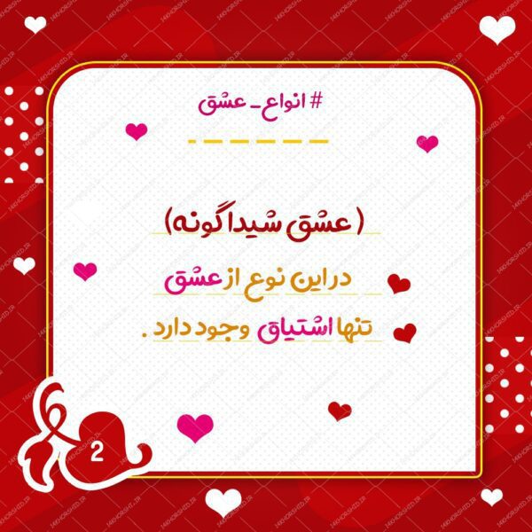 قالب پست و اسلایدر لایه باز اینستاگرام عشق و زندگی psd برای چاپ و طراحی پست و استوری لایه باز