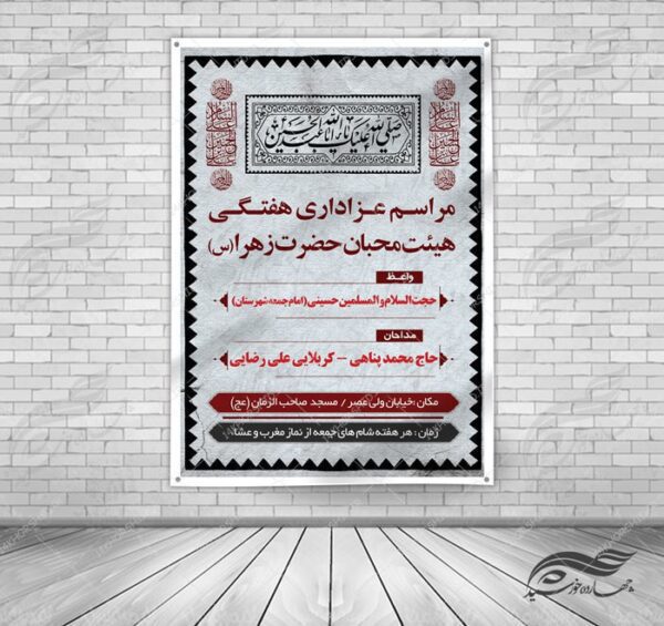 بنر و پوستر لایه باز مراسمات هفتگی عزاداری ۸ psd برای چاپ و طراحی بنر لایه باز مراسم عزاداری