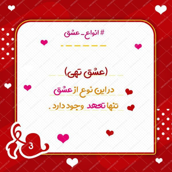 قالب پست و اسلایدر لایه باز اینستاگرام عشق و زندگی psd برای چاپ و طراحی پست و استوری لایه باز