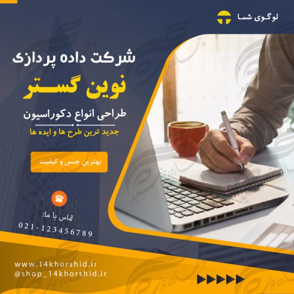 بنر پست اینستاگرام لایه باز شرکتی۴۱ psd برای چاپ و طراحی پست و پروفایل لایه باز فروشگاه