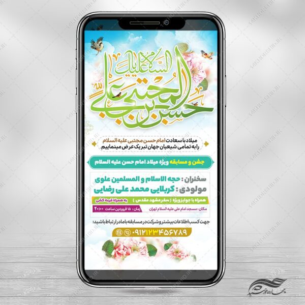 استوری لایه باز جشن میلاد امام حسن ع برای چاپ و طراحی پست و استوری لایه باز جشن