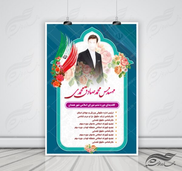 پوستر و تراکت لایه باز تبلیغات انتخاباتی ۵ psd برای چاپ و طراحی پوستر لایه باز انتخابات