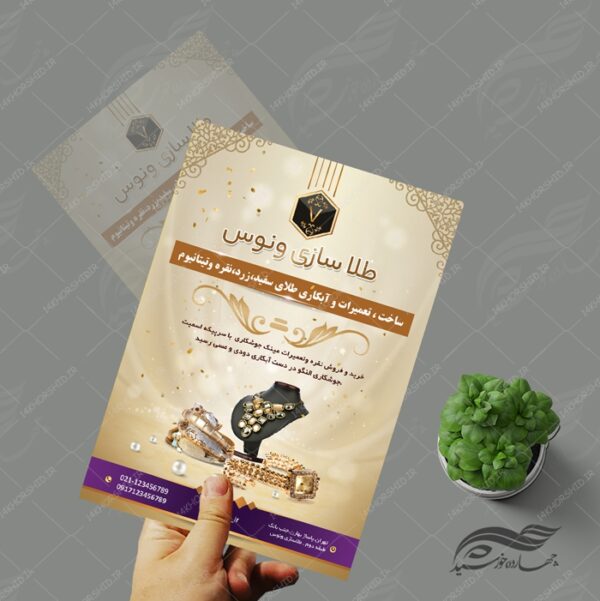 پوستر و تراکت تبلیغات طلا فروشی لایه باز psd برای چاپ و طراحی پوستر لایه باز اطلاعیه و تبلیغات