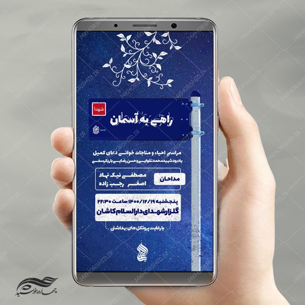 طرح پست و استوری لایه باز مراسم دعا و مناجات مذهبی psd برای چاپ و طراحی پست و استوری لایه باز مراسم عزاداری