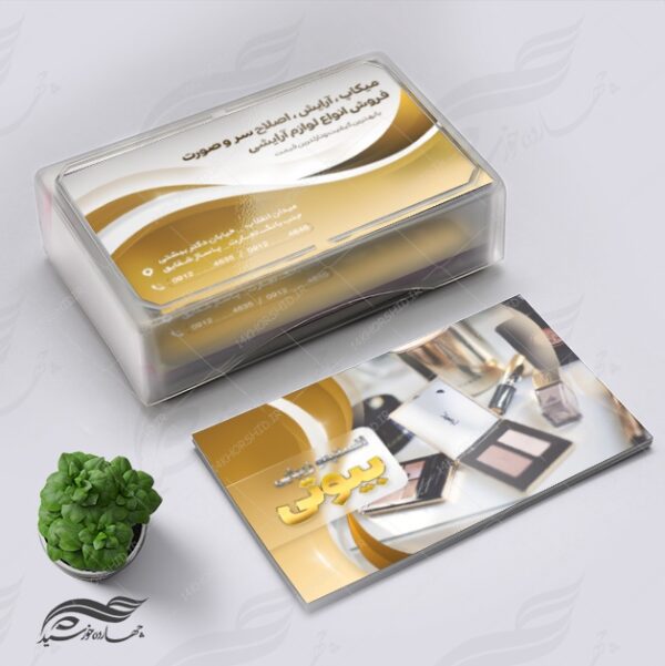 طرح کارت ویزیت لایه باز آرایشی و بهداشتی psd برای چاپ و طراحی کارت ویزیت لوازم آرایشی بهداشتی