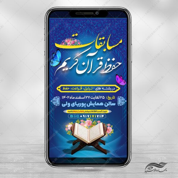 استوری لایه باز مسابقه ماه رمضان برای چاپ و طراحی پست و استوری لایه باز جشن
