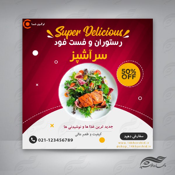پست اینستاگرام لایه باز غذا و رستوران ۶۵ psd برای چاپ و طراحی پست و پروفایل لایه باز فروشگاه