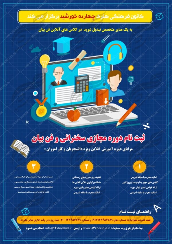 پوستر و تراکت لایه باز کلاس های آموزش آنلاین مجازی ۹ psd برای چاپ و طراحی پوستر کلاس های آموزش آنلاین