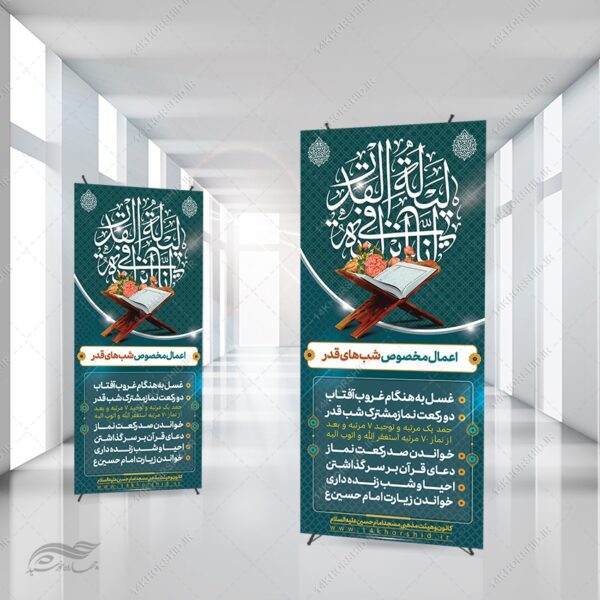 بنر استندی لایه باز اعمال شب قدر برای چاپ و طراحی بنر لایه باز استندی
