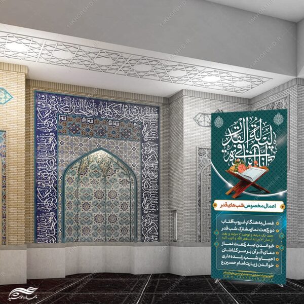 بنر استندی لایه باز اعمال شب قدر برای چاپ و طراحی بنر لایه باز استندی