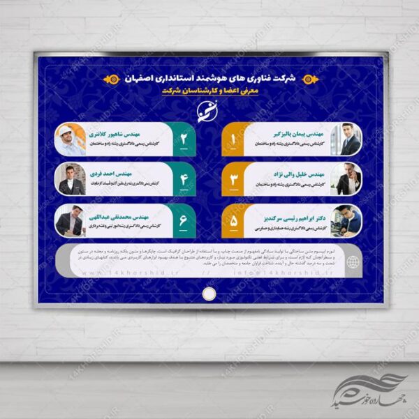 طرح اینفوگرافی لایه باز معرفی اعضای اداری psd برای چاپ و طراحی اینفوگرافی لایه باز