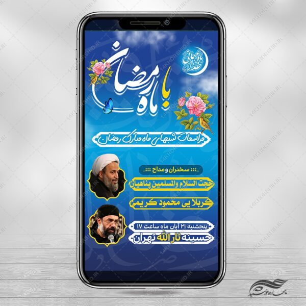 استوری مراسمات ماه رمضان لایه باز برای چاپ و طراحی پست و استوری لایه باز جشن