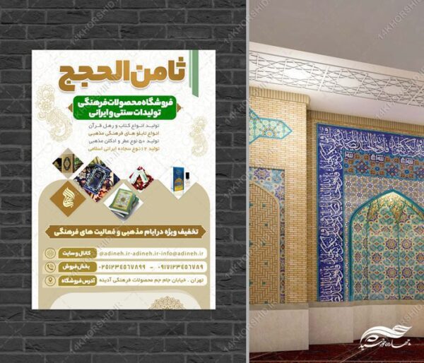 طرح پوستر لایه باز محصولات فرهنگی برای چاپ و طراحی پوستر لایه باز تبلیغات فروشگاه