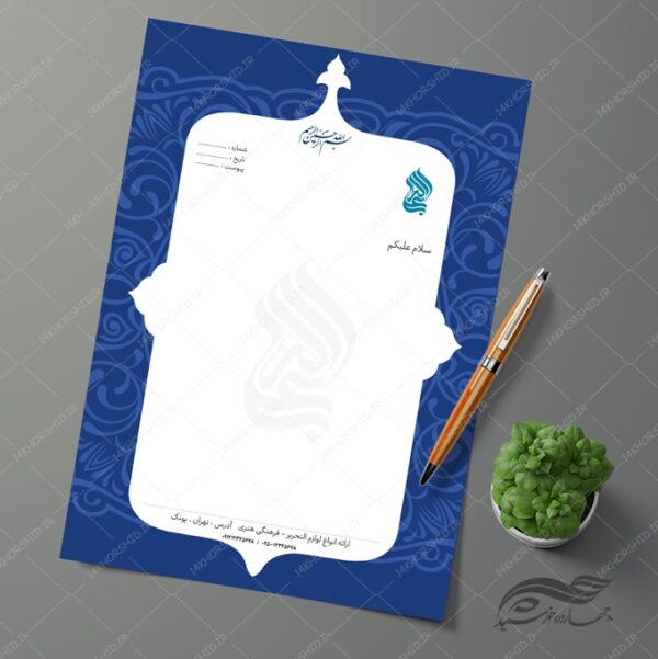 سربرگ لایه باز مذهبی و فرهنگی برای چاپ و طراحی سربرگ لایه باز