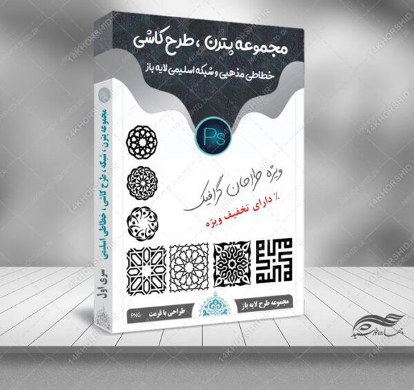 مجموعه طرح پترن شبکه خطاطی و طرح کاشی لایه باز اسلیمی png برای چاپ و طراحی مجموعه فایل های گرافیکی لایه باز