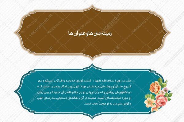 طرح کادر و حاشیه متن لایه باز اسلیمی ۳۹ psd برای چاپ و طراحی زمینه متن ها و عنوان ها