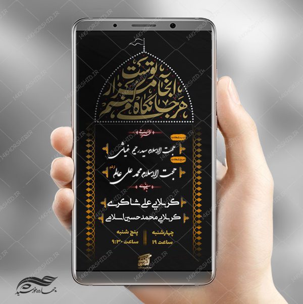 طرح استوری لایه باز مراسم عزاداری حضرت زهرا سلام الله علیها psd برای چاپ و طراحی پست و استوری لایه باز
