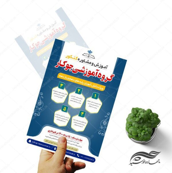 پوستر و تراکت لایه باز دوره های تابستانی کنکور psd برای چاپ و طراحی پوستر لایه باز آموزش کنکور