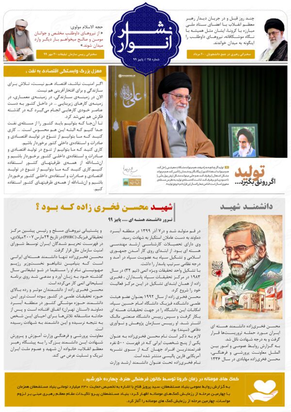 قالب نشریه و روزنامه لایه باز فرهنگی اطلاع رسانی انوار psd برای چاپ و طراحی نشریه وروزنامه لایه باز
