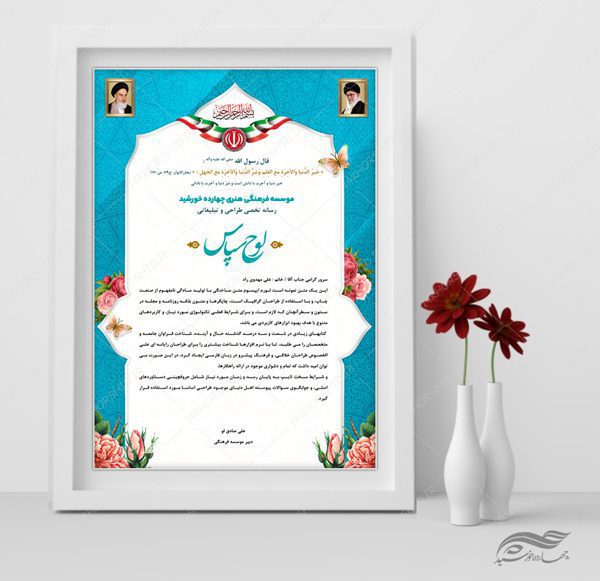 طرح لوح تقدیر و لوح سپاس لایه باز فرهنگی و مذهبی ۲۹ psd برای چاپ و طراحی لوح تقدیر لایه باز